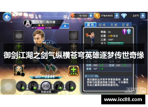 御剑江湖之剑气纵横苍穹英雄逐梦传世奇缘
