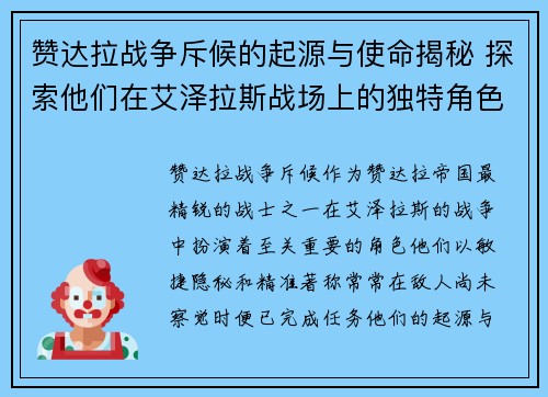 赞达拉战争斥候的起源与使命揭秘 探索他们在艾泽拉斯战场上的独特角色与贡献