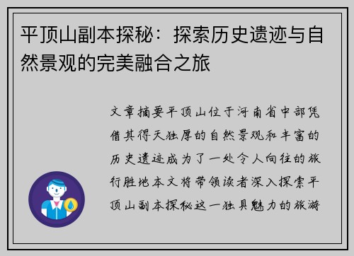 平顶山副本探秘：探索历史遗迹与自然景观的完美融合之旅