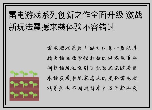 雷电游戏系列创新之作全面升级 激战新玩法震撼来袭体验不容错过