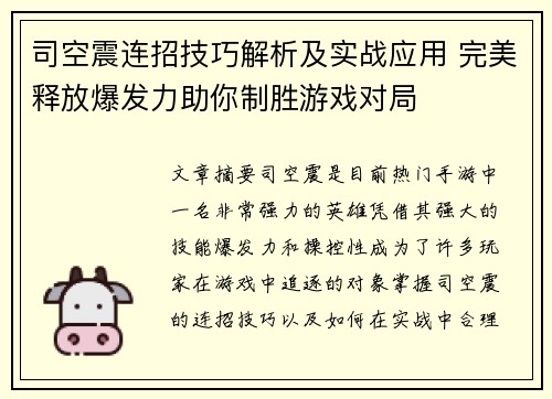 司空震连招技巧解析及实战应用 完美释放爆发力助你制胜游戏对局