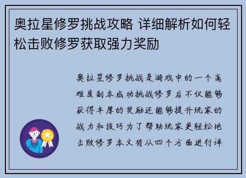 奥拉星修罗挑战攻略 详细解析如何轻松击败修罗获取强力奖励