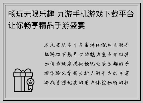 畅玩无限乐趣 九游手机游戏下载平台让你畅享精品手游盛宴