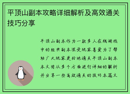 平顶山副本攻略详细解析及高效通关技巧分享