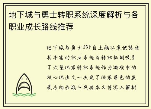 地下城与勇士转职系统深度解析与各职业成长路线推荐